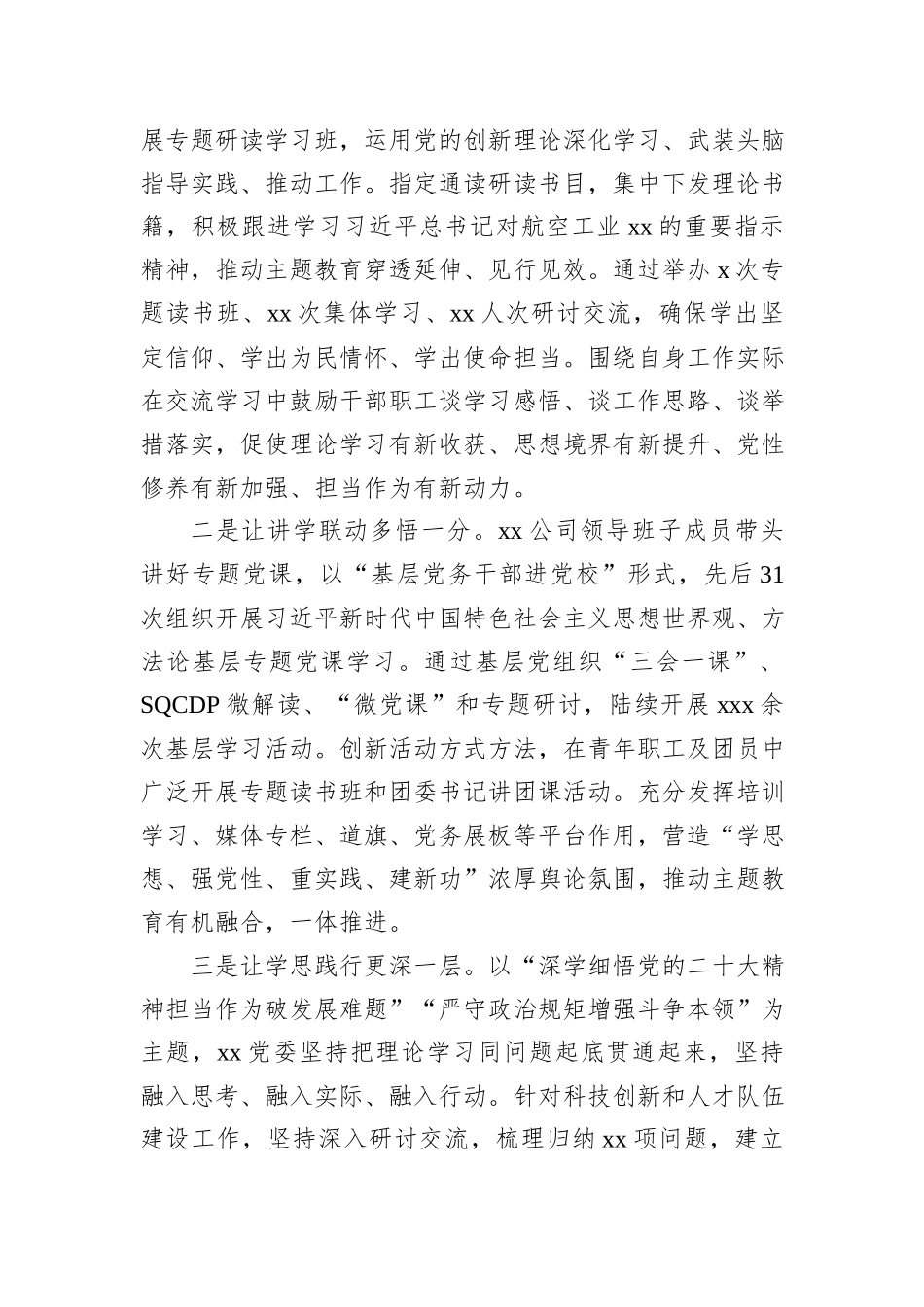 主题教育开展情况经验交流材料汇编（4篇）（集团公司）_第3页