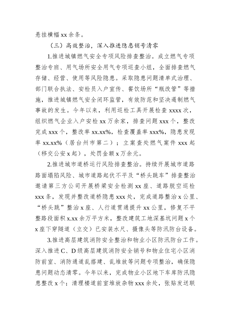 2023年城市运行安全工作总结及岁末年初工作安排_第2页