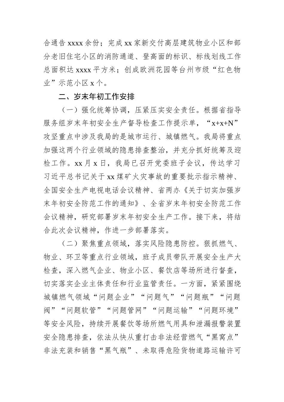 2023年城市运行安全工作总结及岁末年初工作安排_第3页