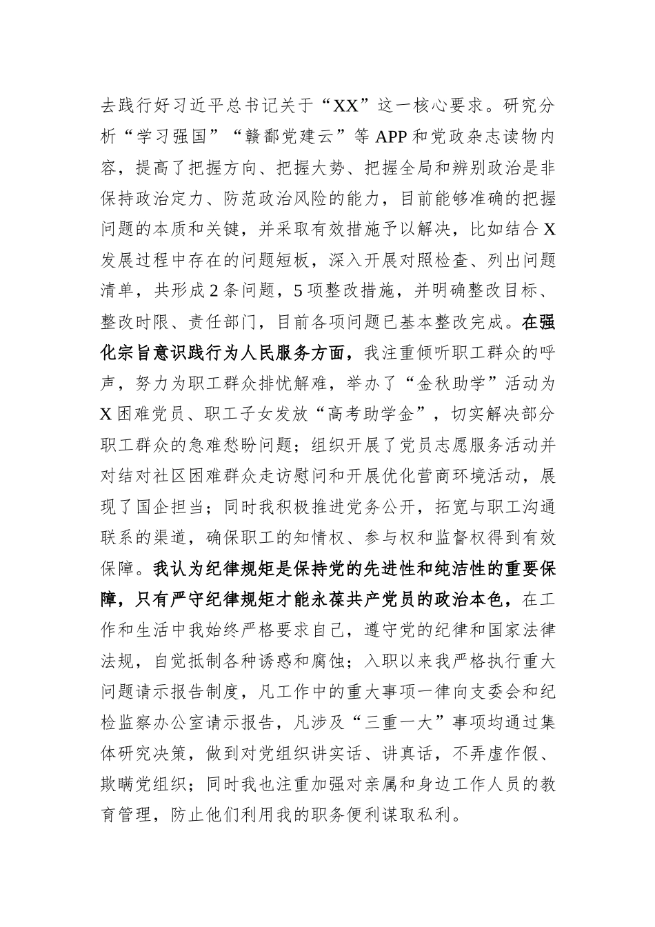 2023年度述职述德述廉报告_第2页