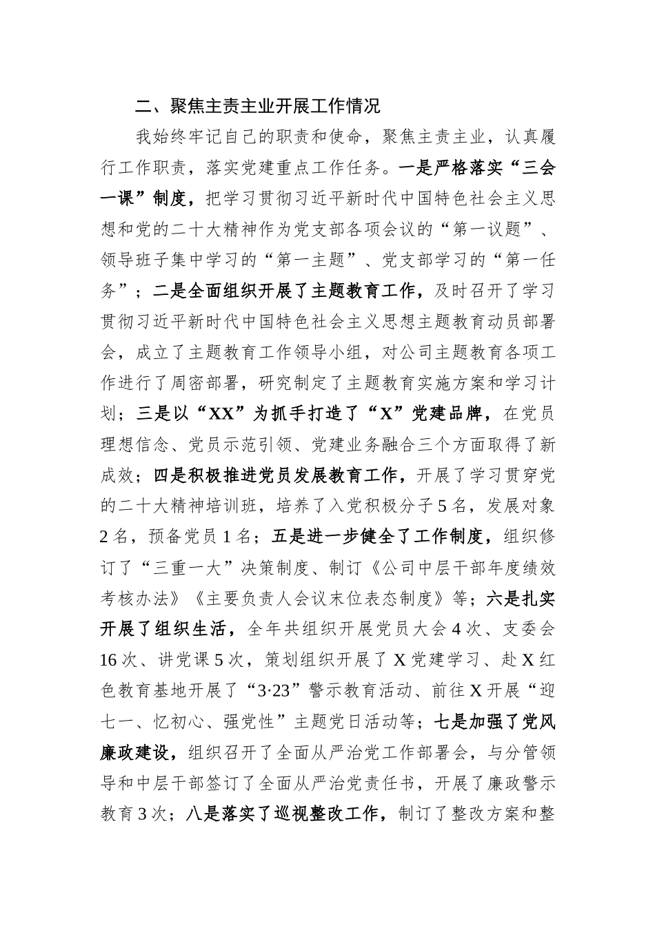 2023年度述职述德述廉报告_第3页