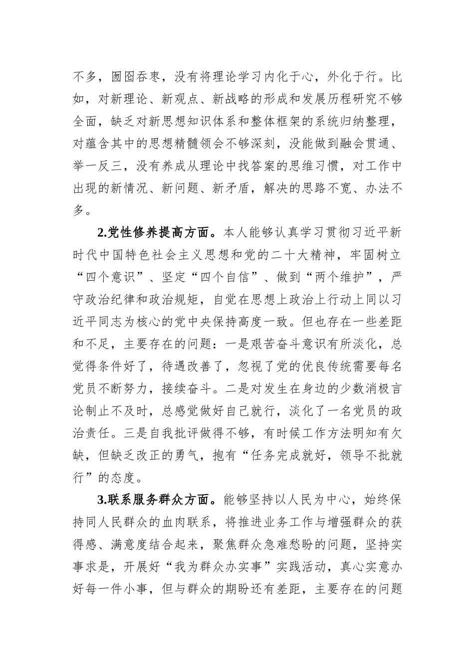 办公室党支部主题教育专题组织生活会个人发言提纲_第2页