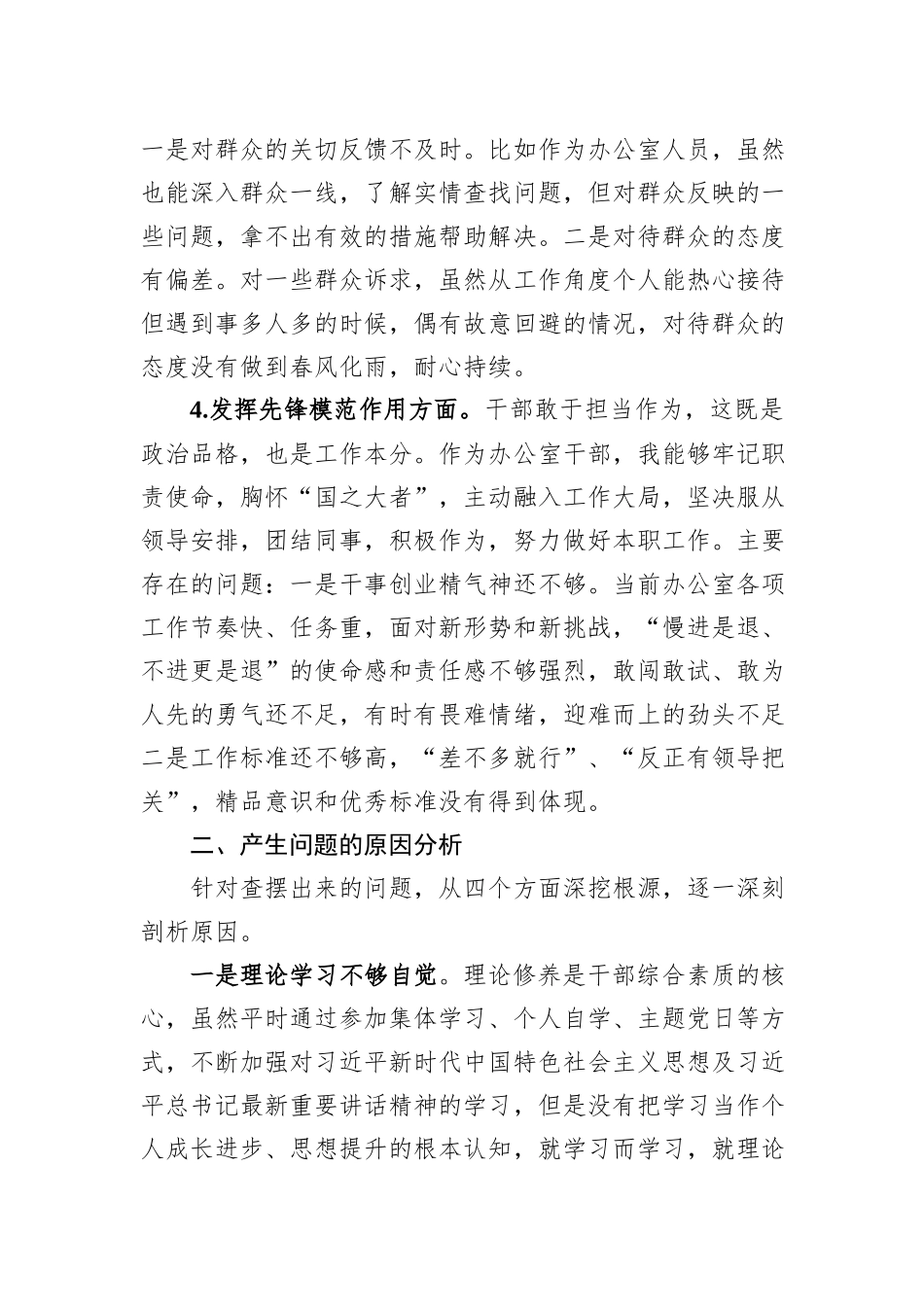 办公室党支部主题教育专题组织生活会个人发言提纲_第3页