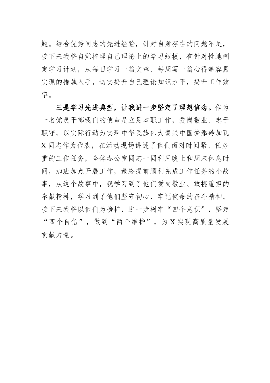 办公室主任学习先进典型事迹心得体会_第2页