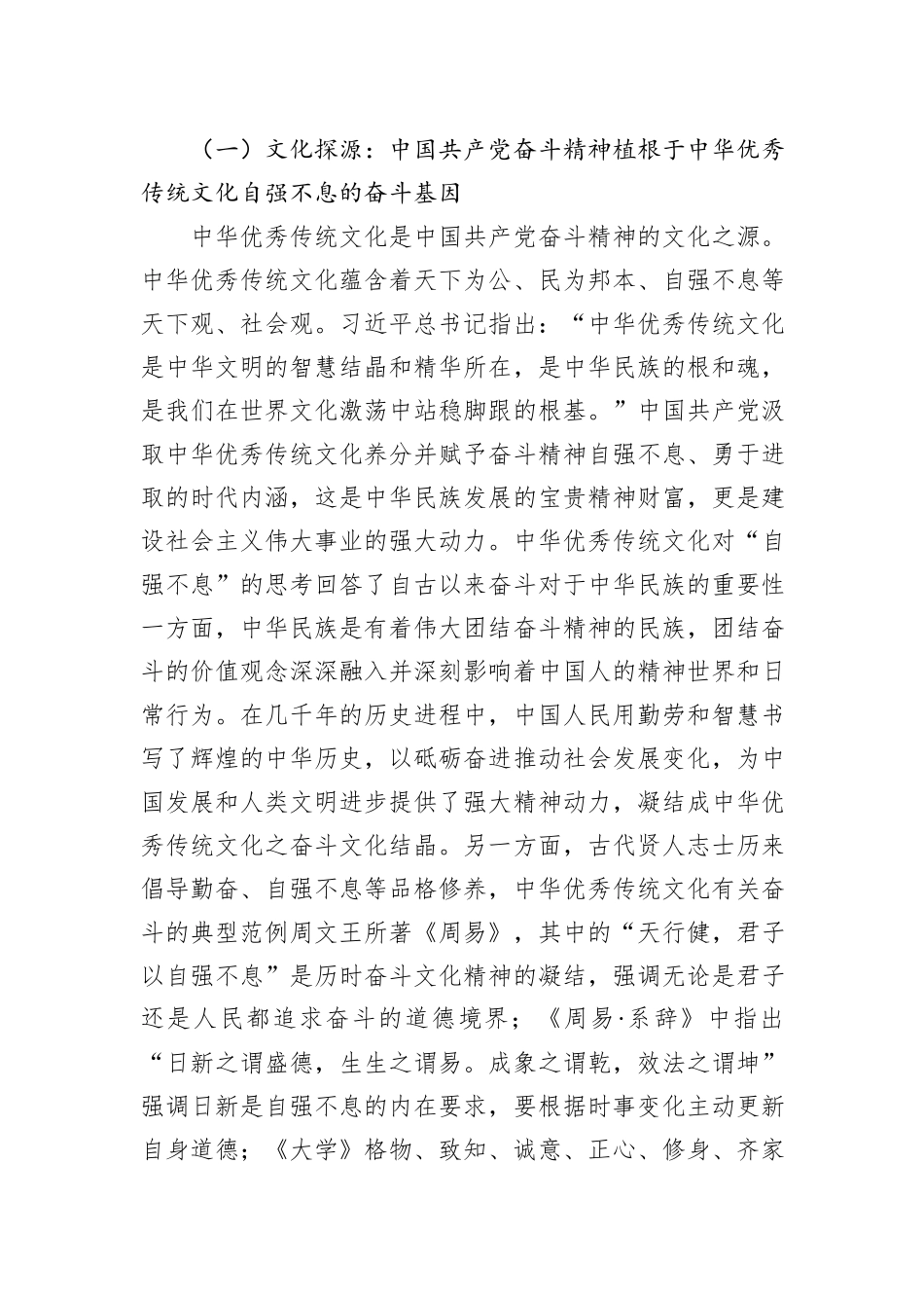 党课：发扬奋斗精神,立志做肯奋斗的新时代好青年_第2页