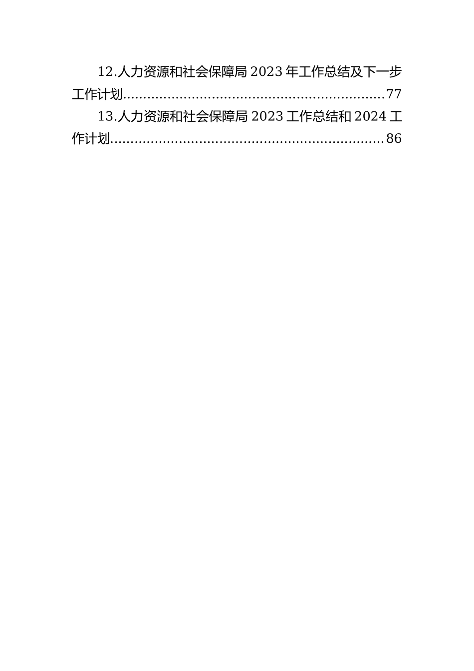 各级局机关2023年工作总结及2024年工作思路汇编（13篇）_第2页