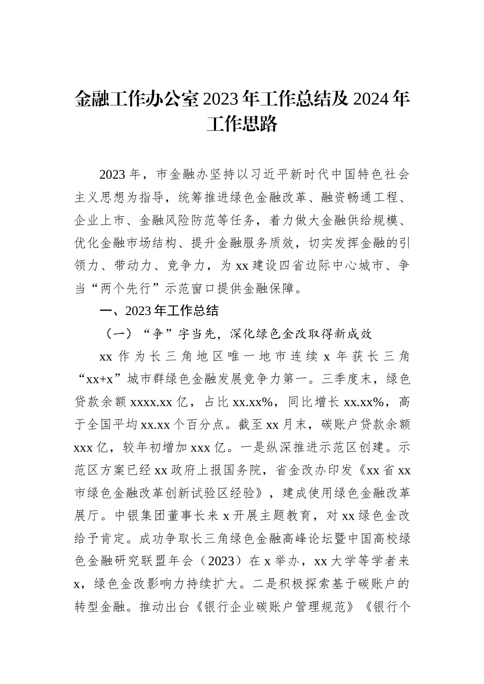 各级局机关2023年工作总结及2024年工作思路汇编（13篇）_第3页