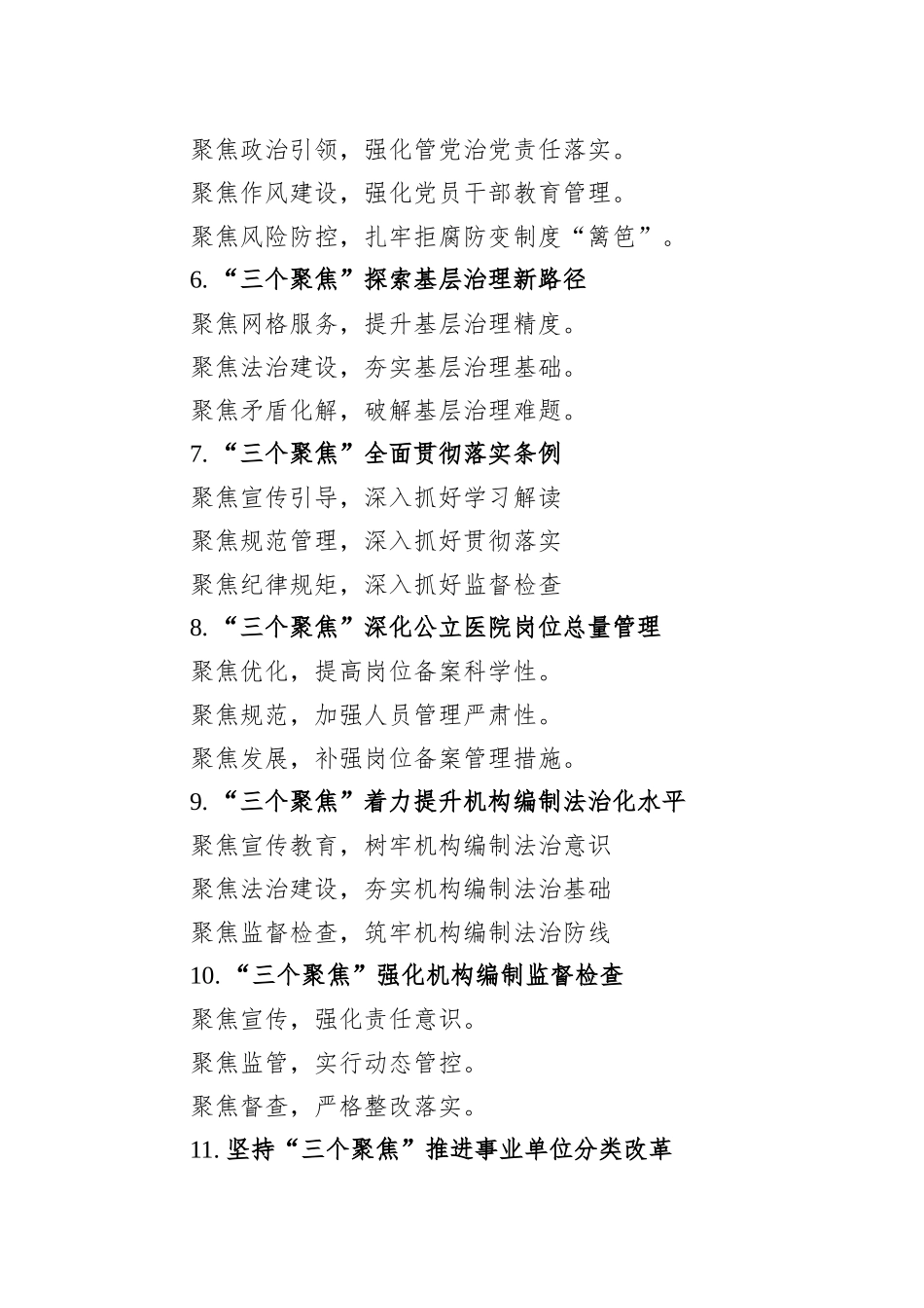 关于“聚焦”的写作提纲29例_第2页