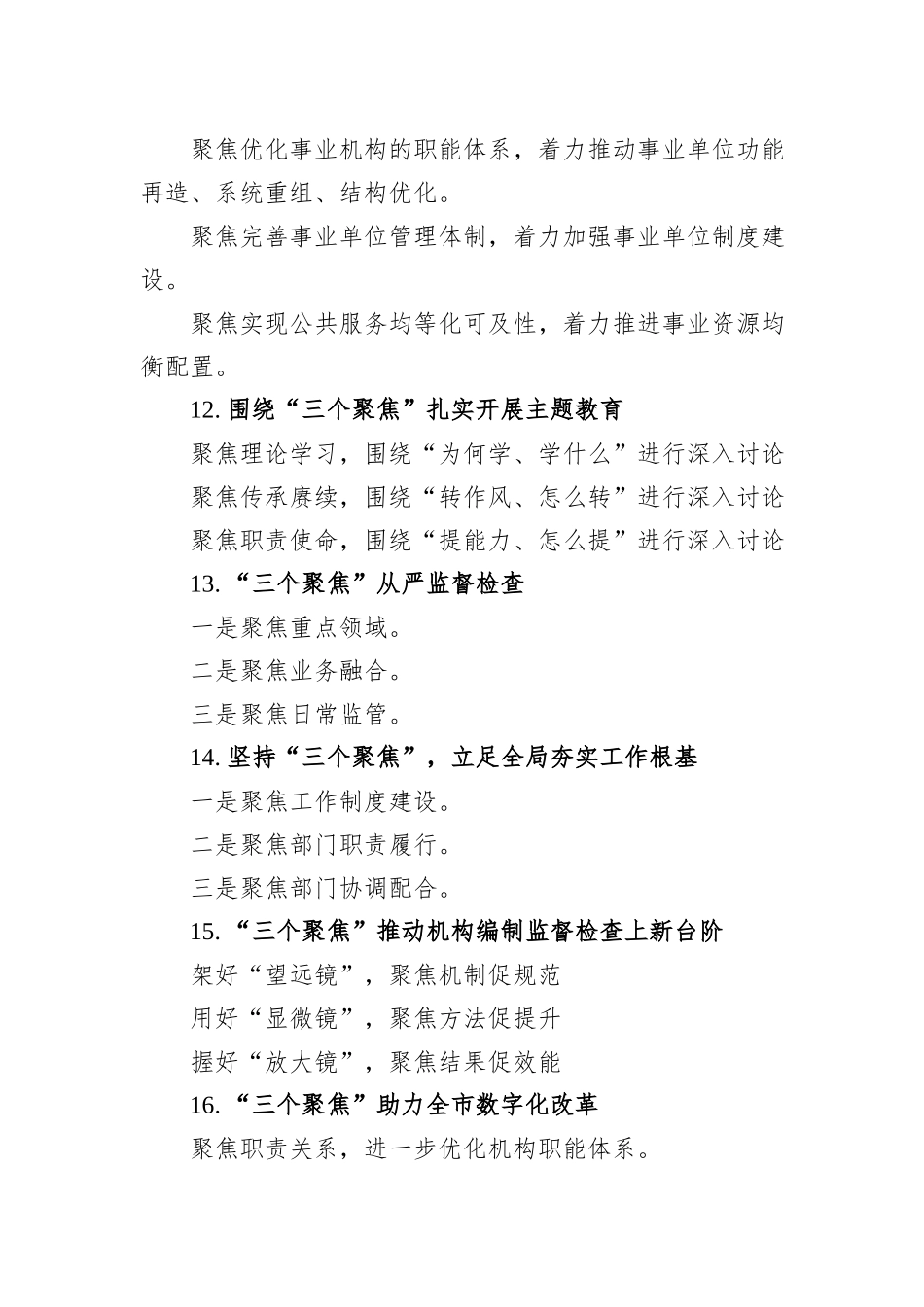 关于“聚焦”的写作提纲29例_第3页