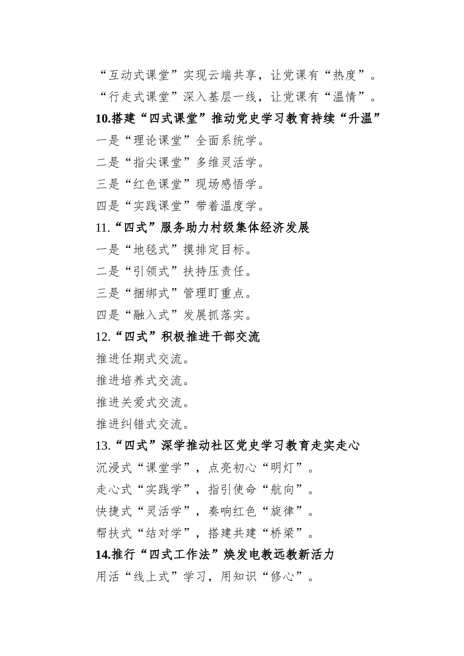 关于“式”字的写作提纲29例_第3页