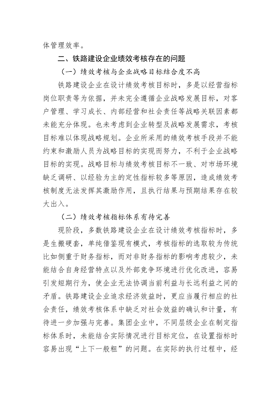 关于铁路建设企业绩效考核的思考_第3页