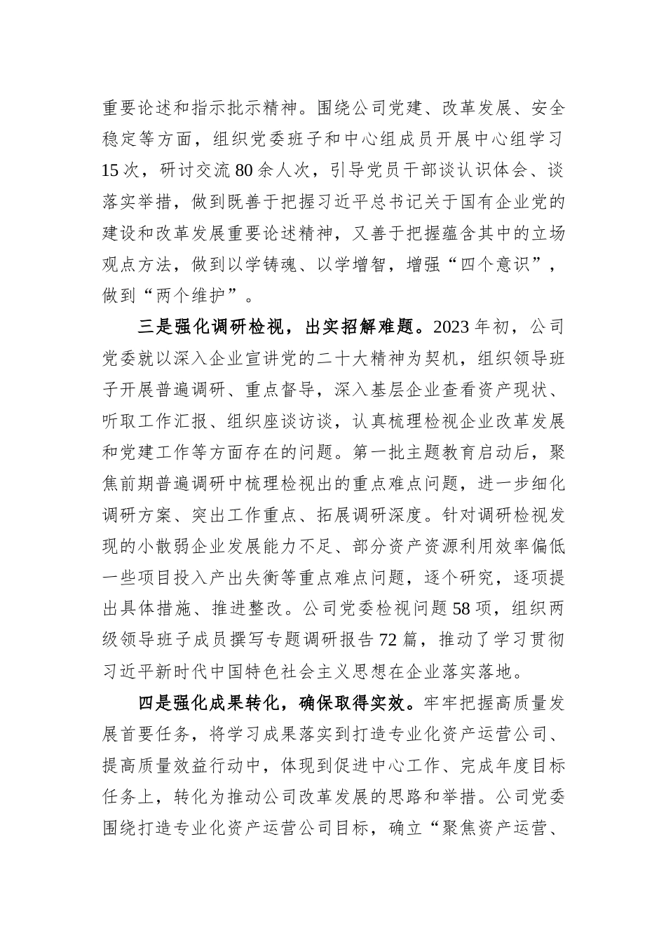 国企推进主题教育经验做法_第2页