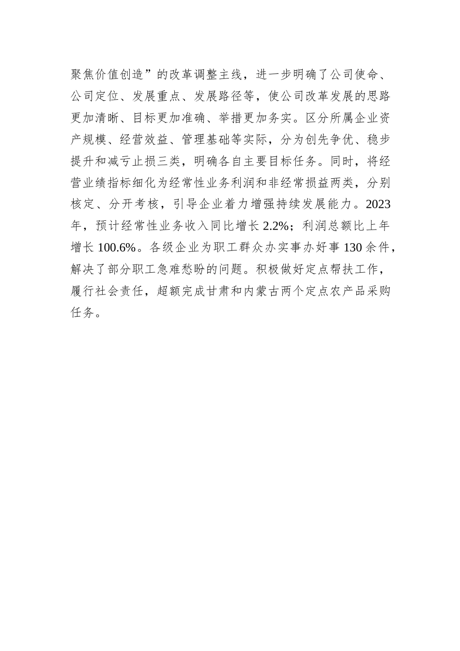 国企推进主题教育经验做法_第3页