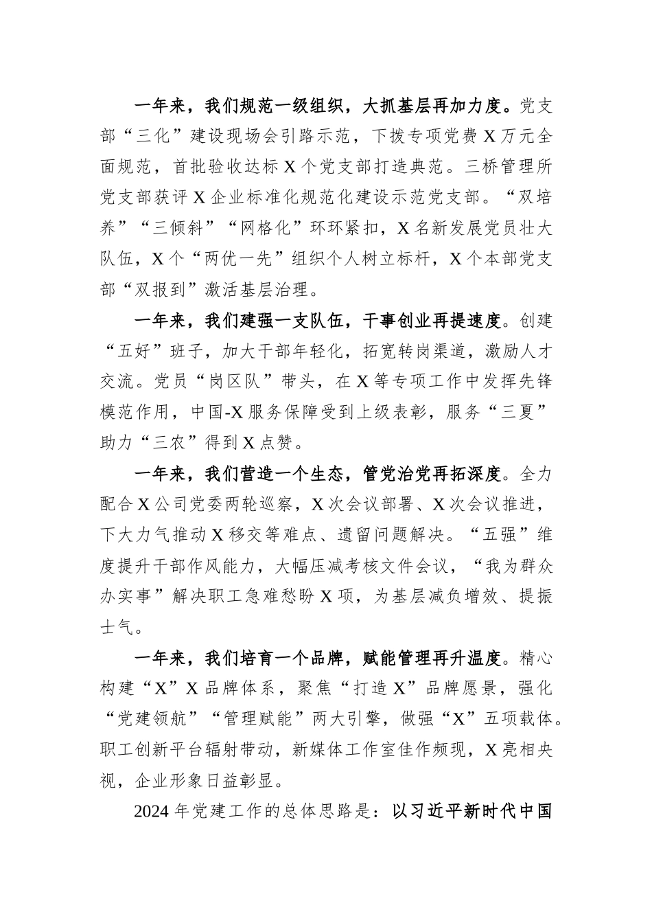 某国有企业公司2024年党建工作报告_第2页