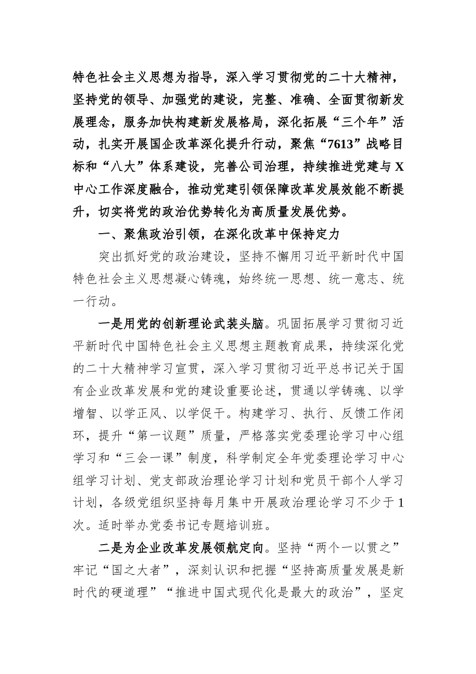 某国有企业公司2024年党建工作报告_第3页