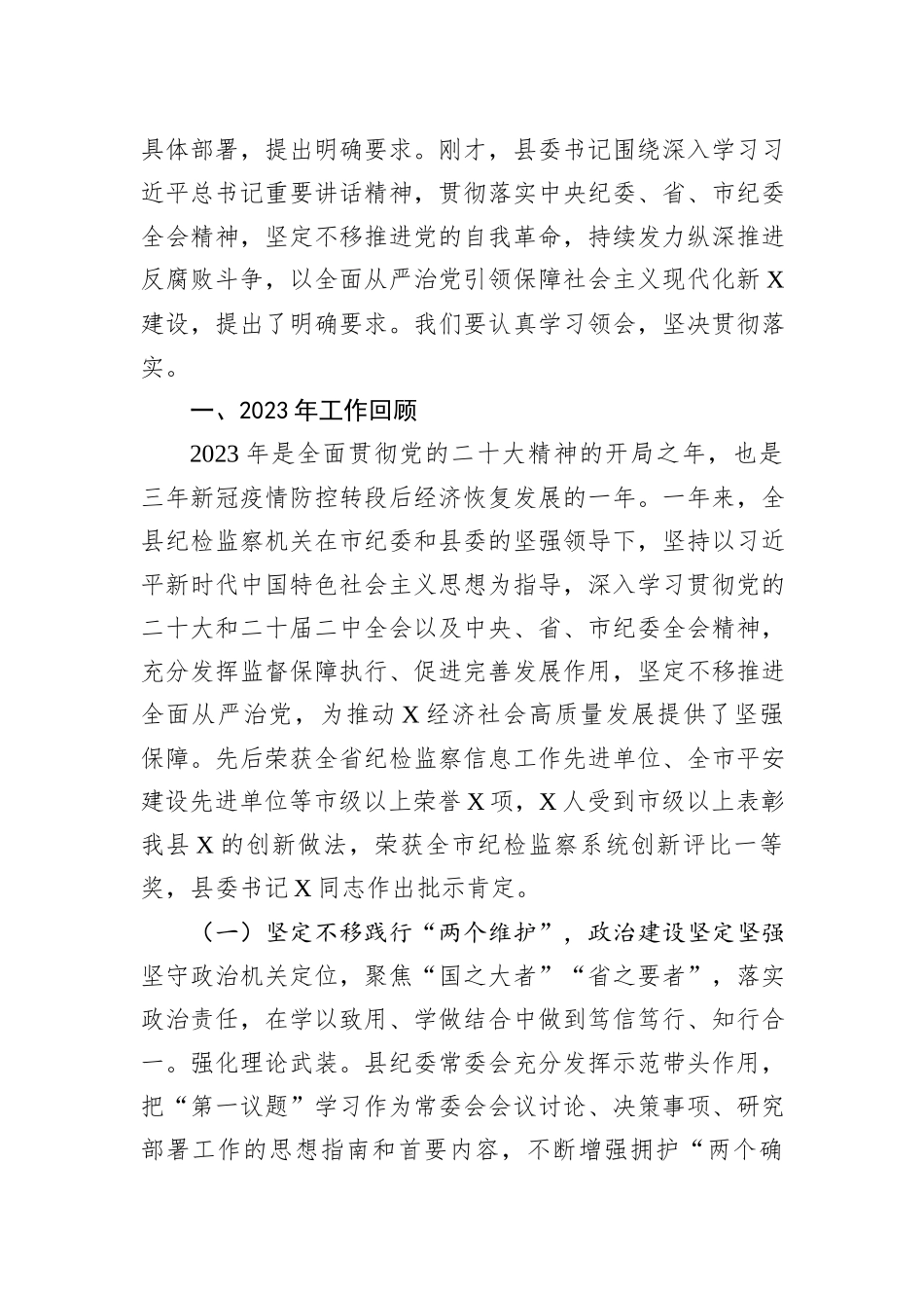 县纪委书记2024年在纪委全会上的工作报告_第2页