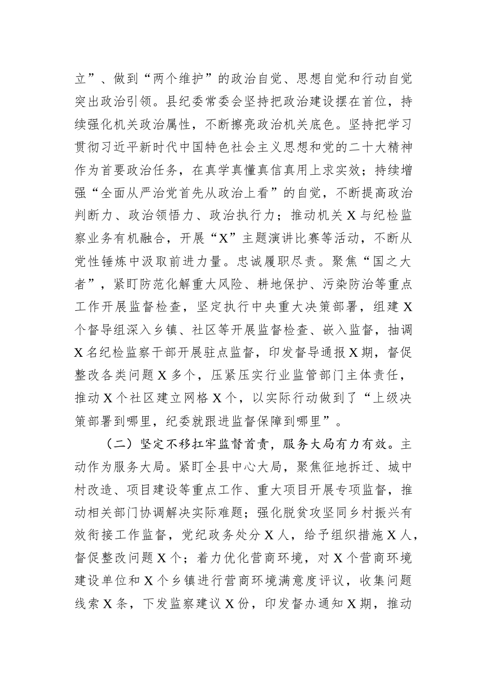 县纪委书记2024年在纪委全会上的工作报告_第3页