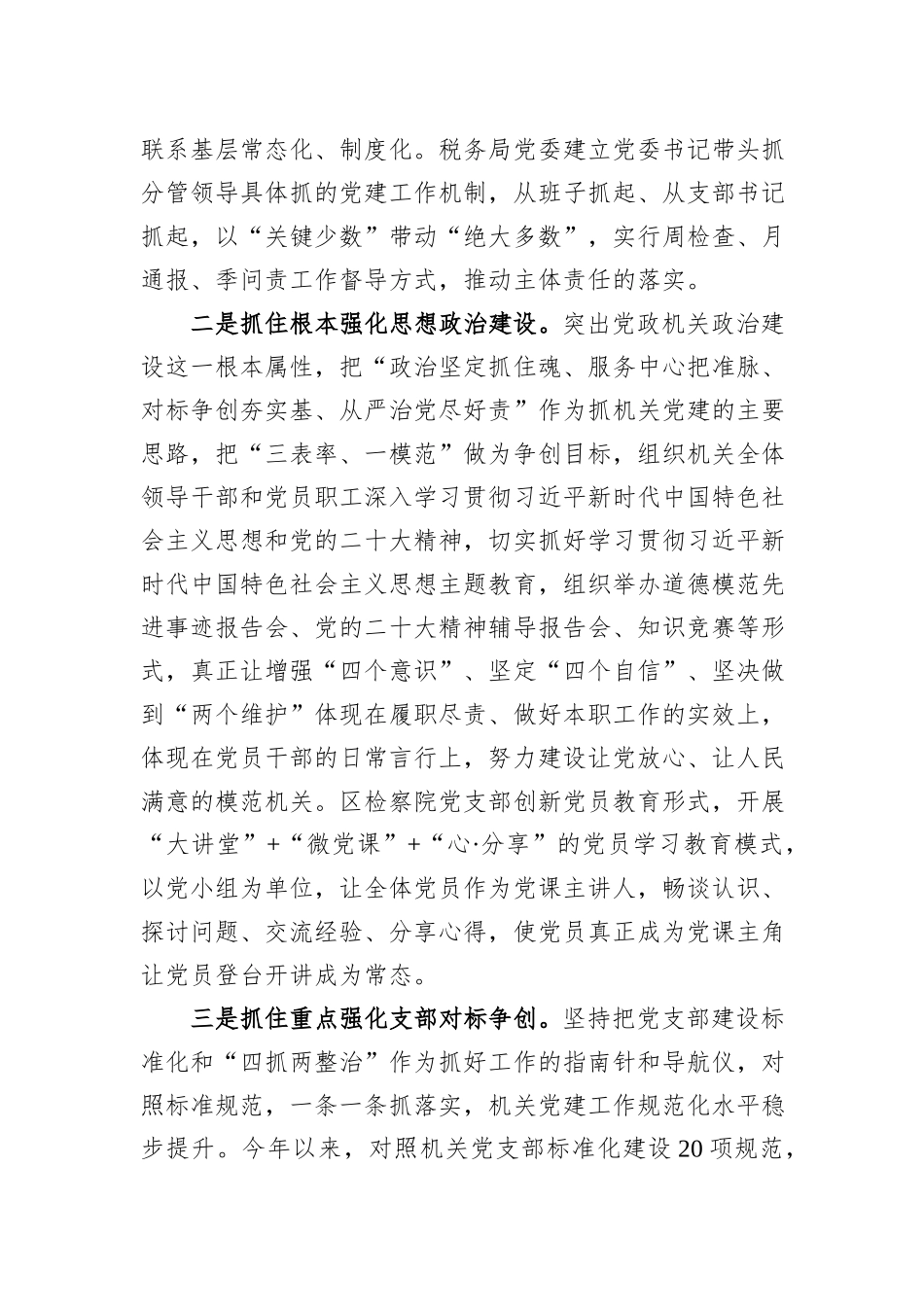 县直机关工委书记抓党建述职报告_第2页