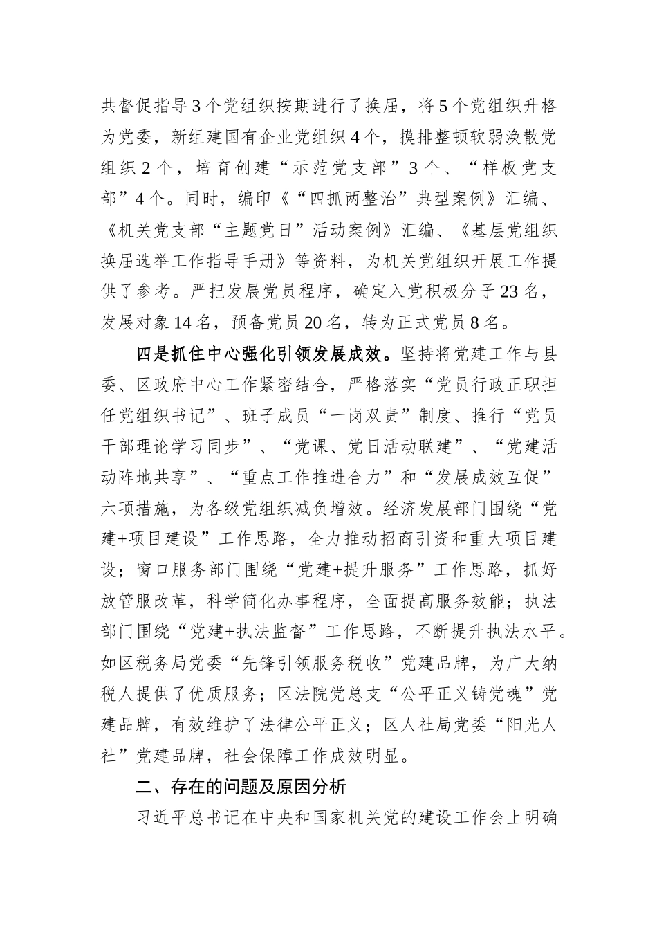 县直机关工委书记抓党建述职报告_第3页