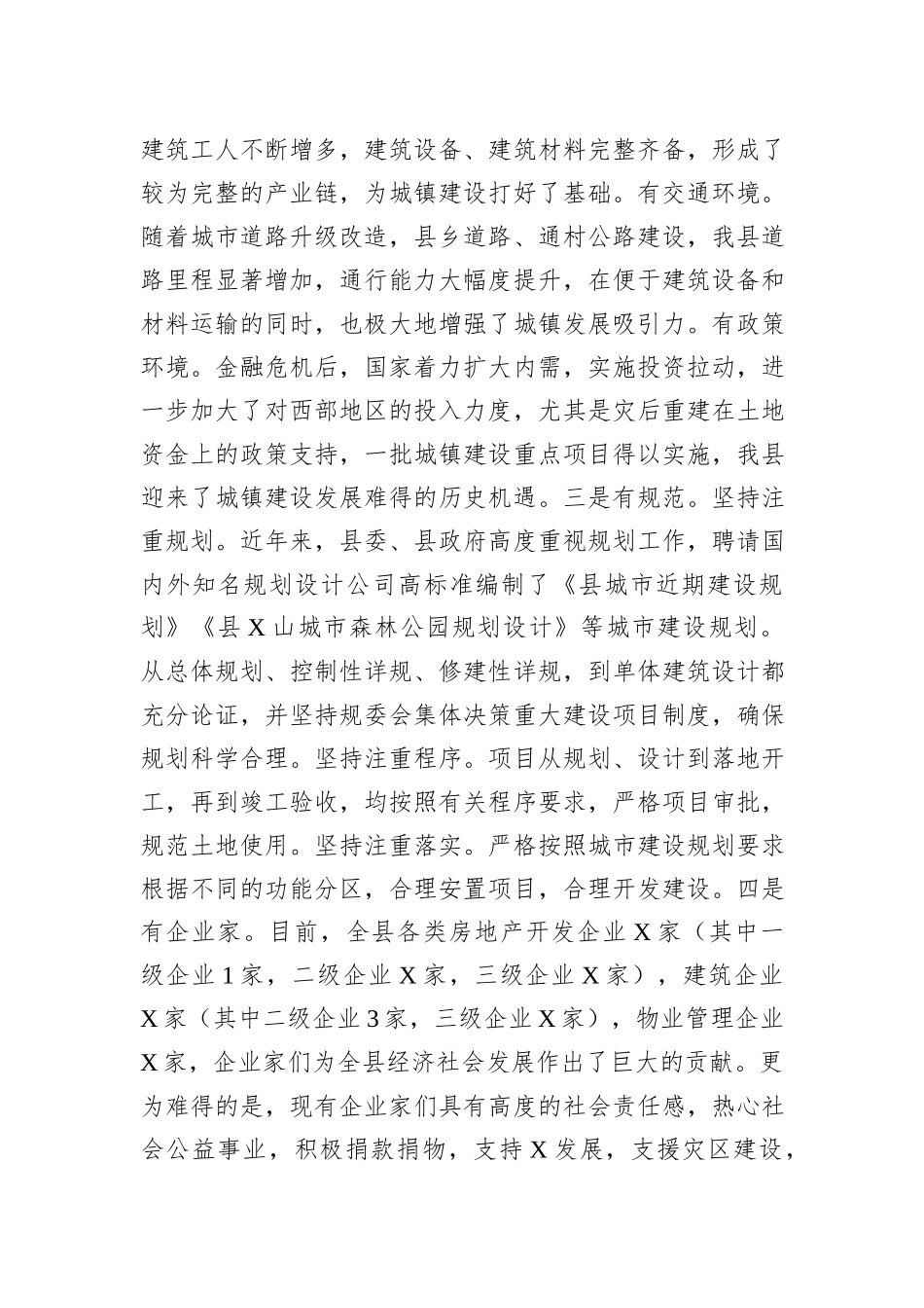 在城镇建设推进会上的讲话_第2页