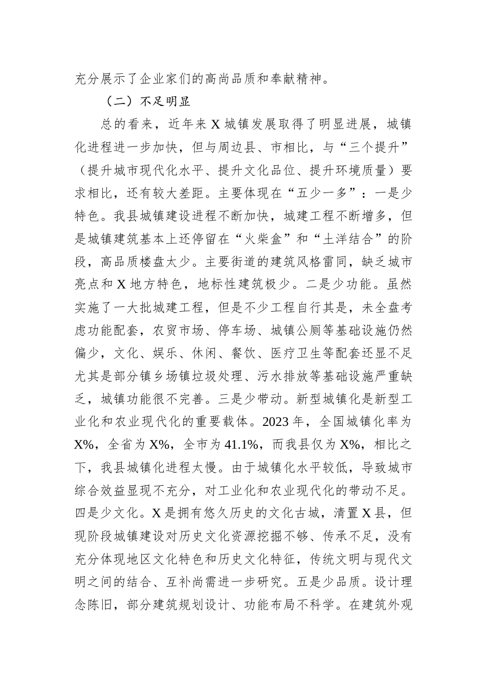 在城镇建设推进会上的讲话_第3页