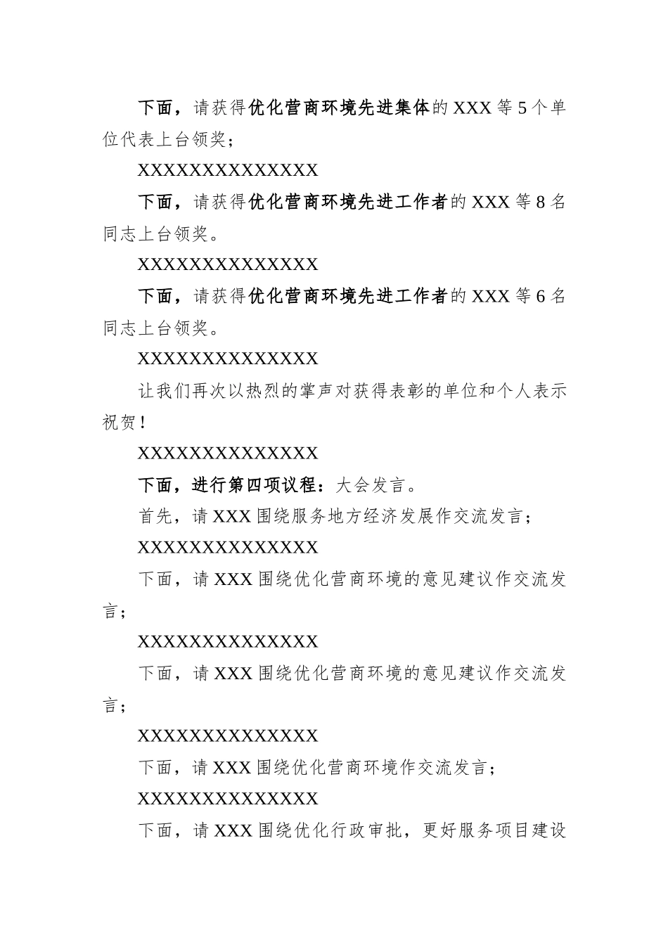 在全区优化营商环境大会上的主持讲话_第2页