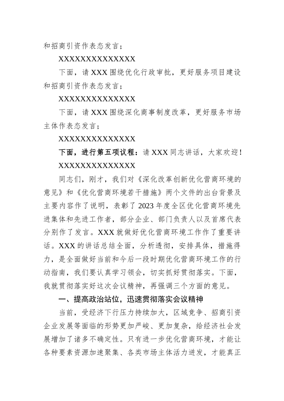 在全区优化营商环境大会上的主持讲话_第3页