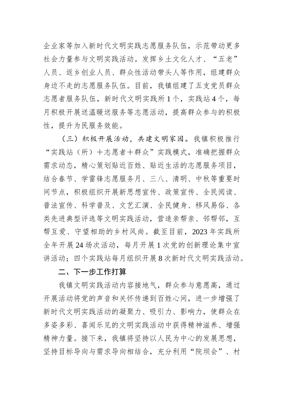 镇2023年新时代文明实践工作开展情况的报告_第2页