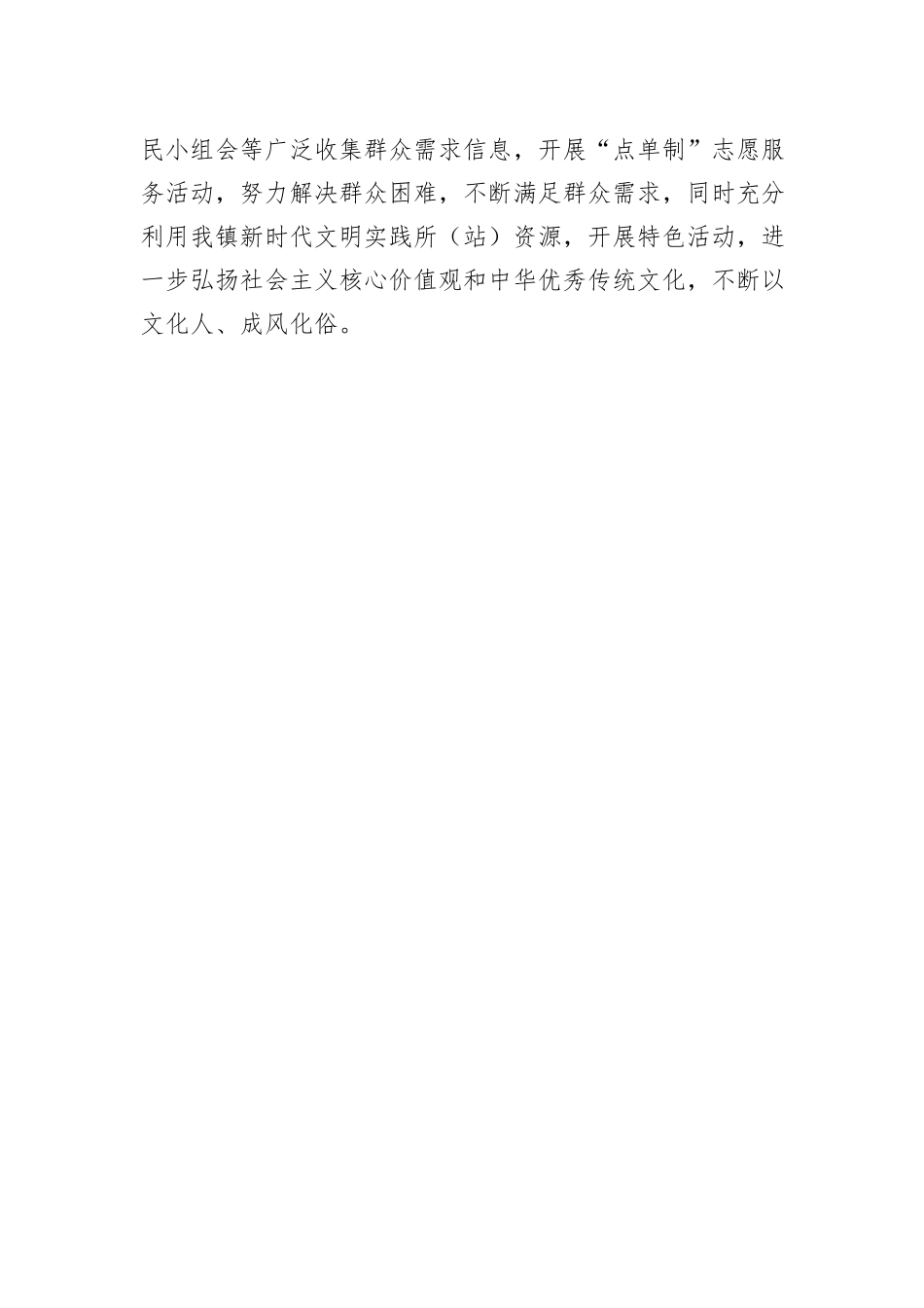 镇2023年新时代文明实践工作开展情况的报告_第3页