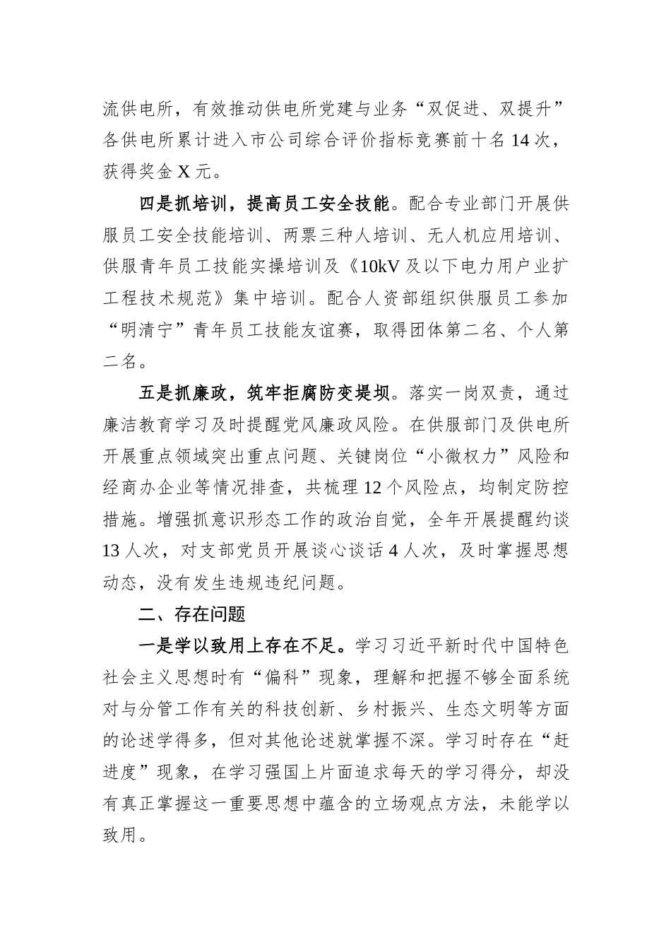 支部书记2023年度抓党建工作述职报告_第2页
