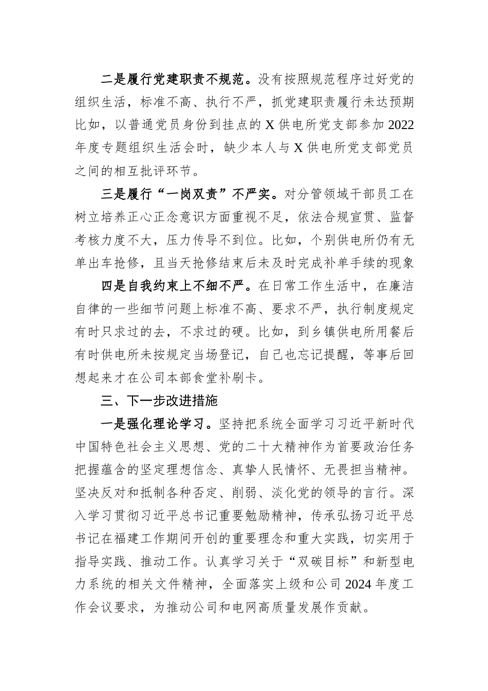 支部书记2023年度抓党建工作述职报告_第3页