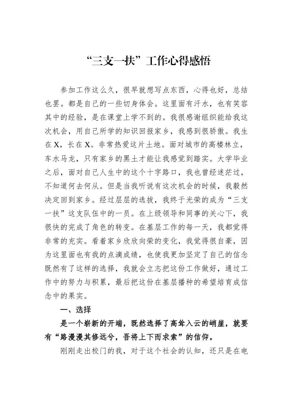 “三支一扶”工作心得感悟_第1页