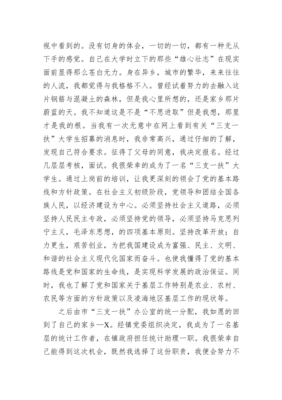 “三支一扶”工作心得感悟_第2页