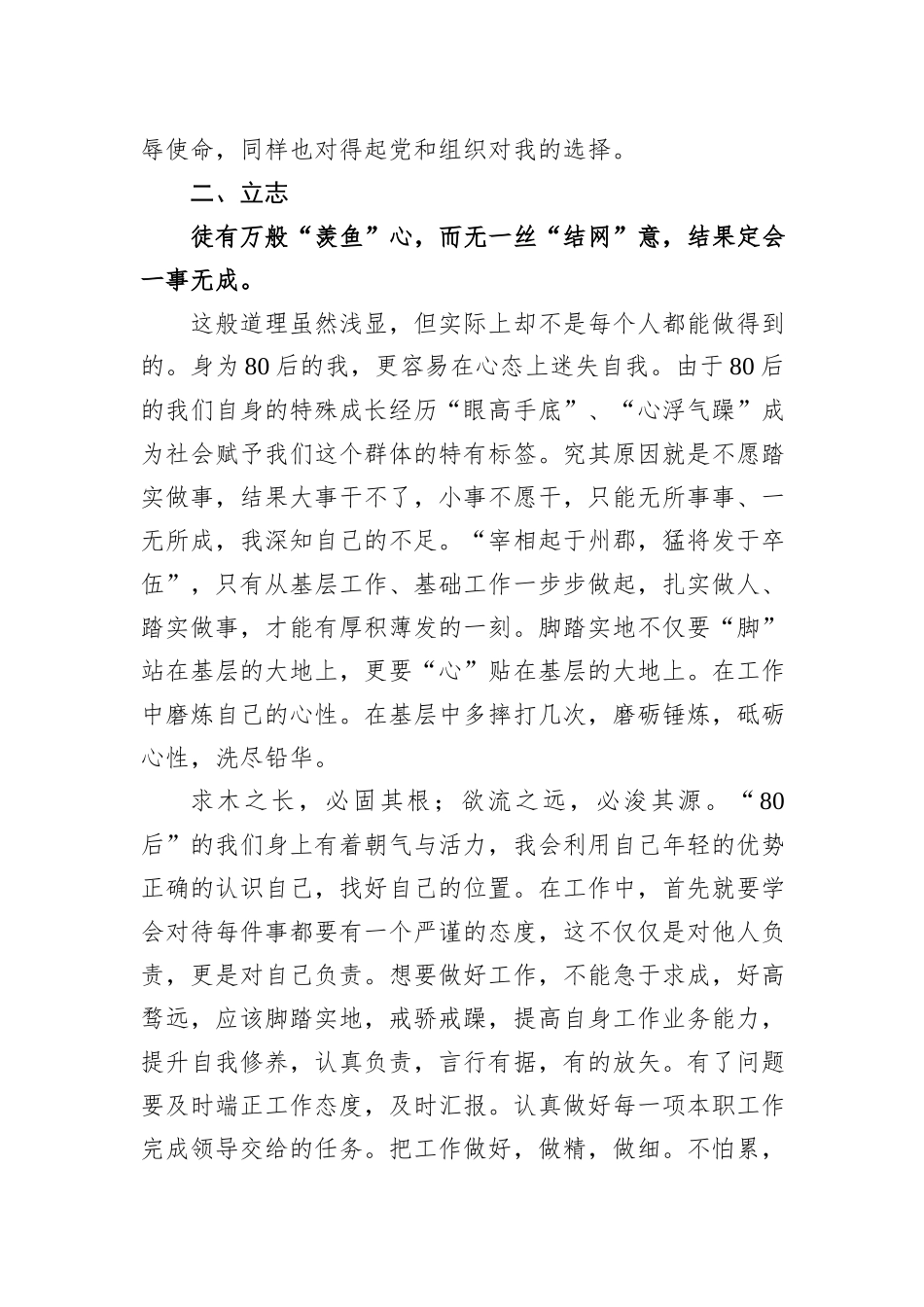 “三支一扶”工作心得感悟_第3页