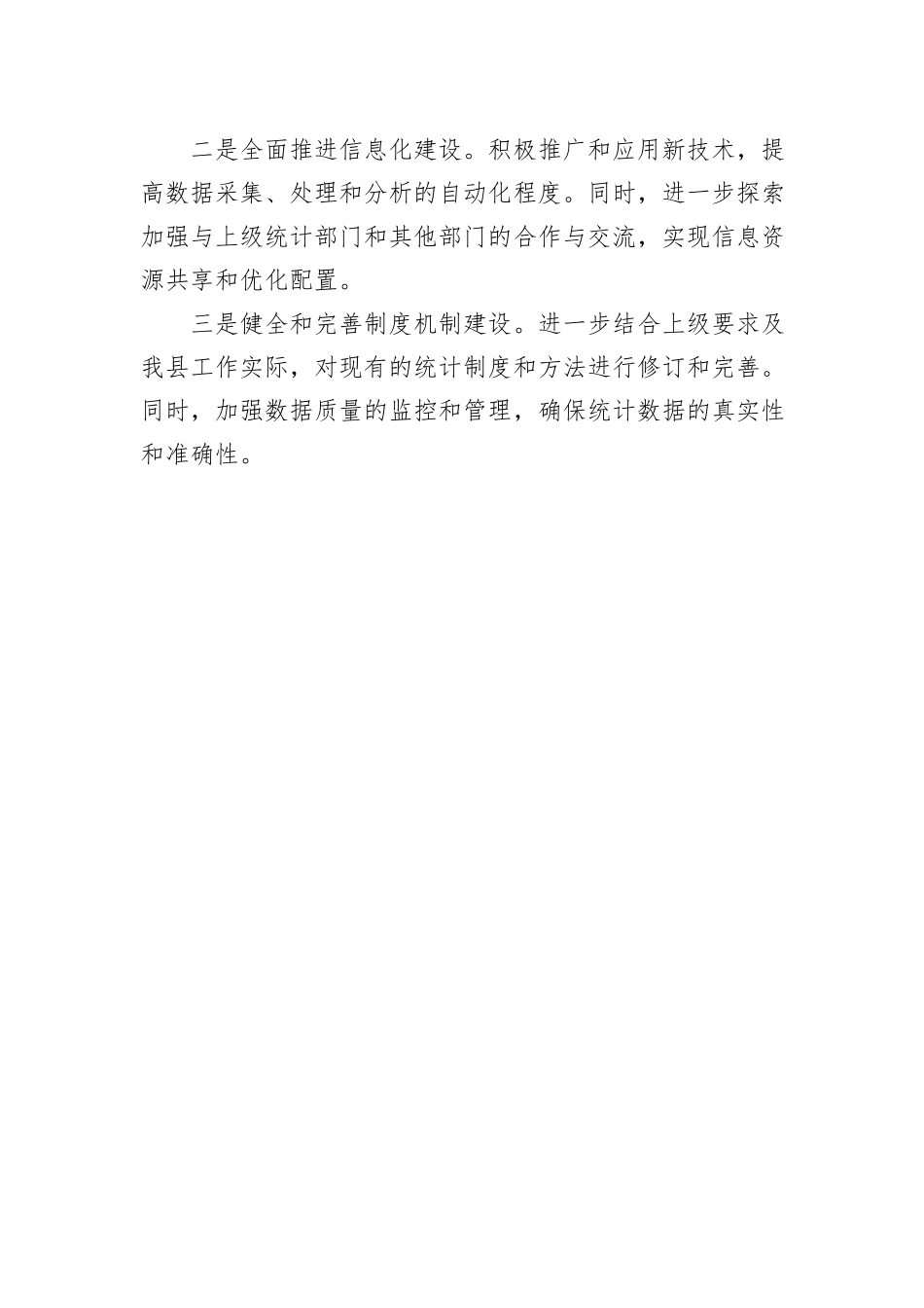 2023年市统计局工作总结及下一步工作计划_第3页