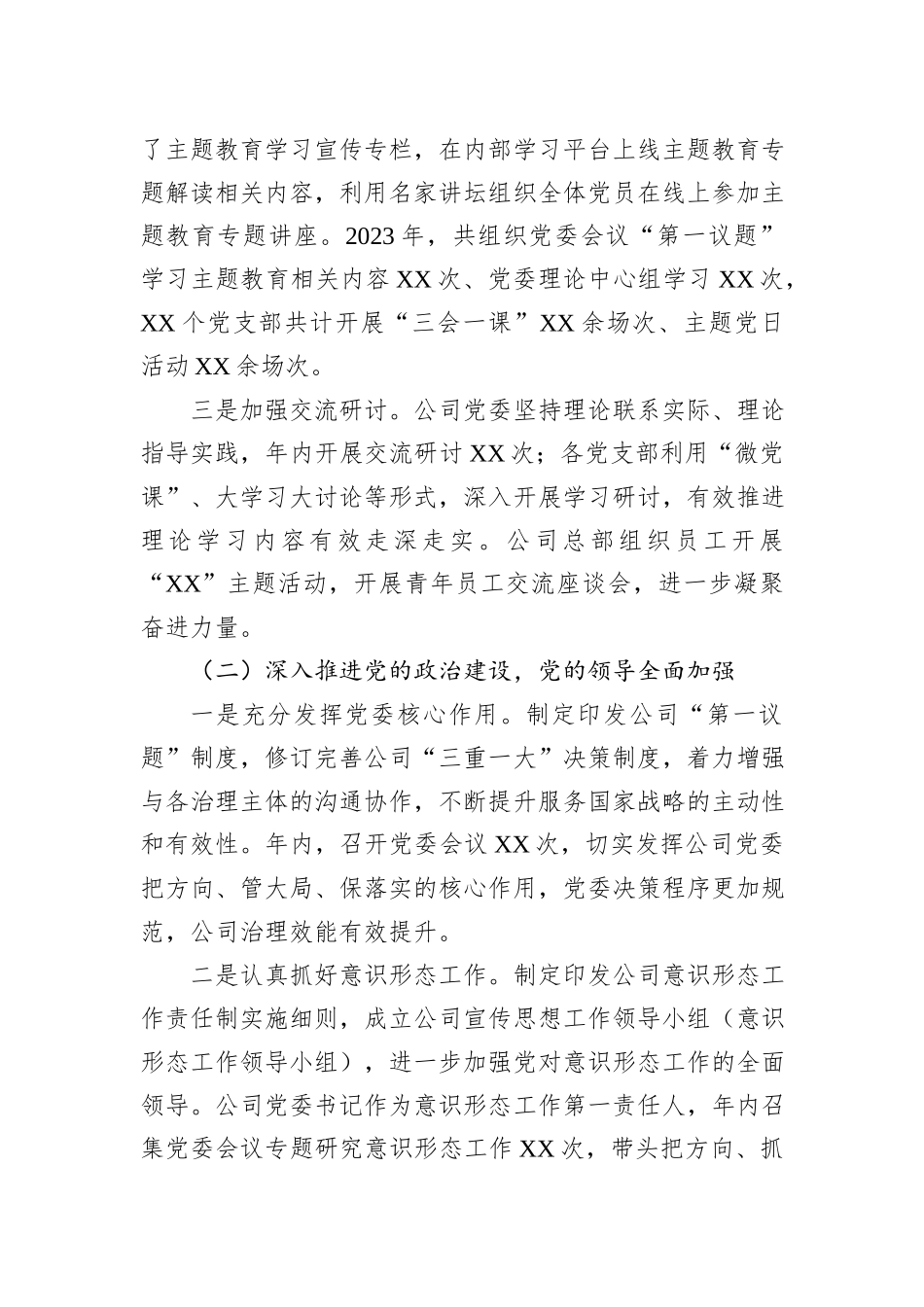 XX公司2023年度党建工作重点任务推进情况报告_第2页