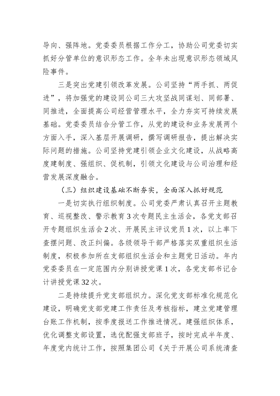 XX公司2023年度党建工作重点任务推进情况报告_第3页