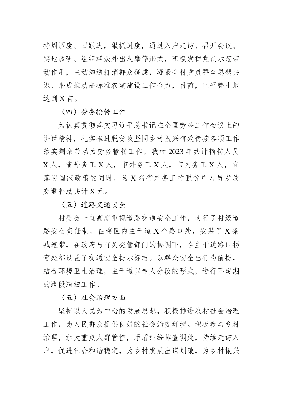 村委党员干部2023年个人工作述职报告_第3页