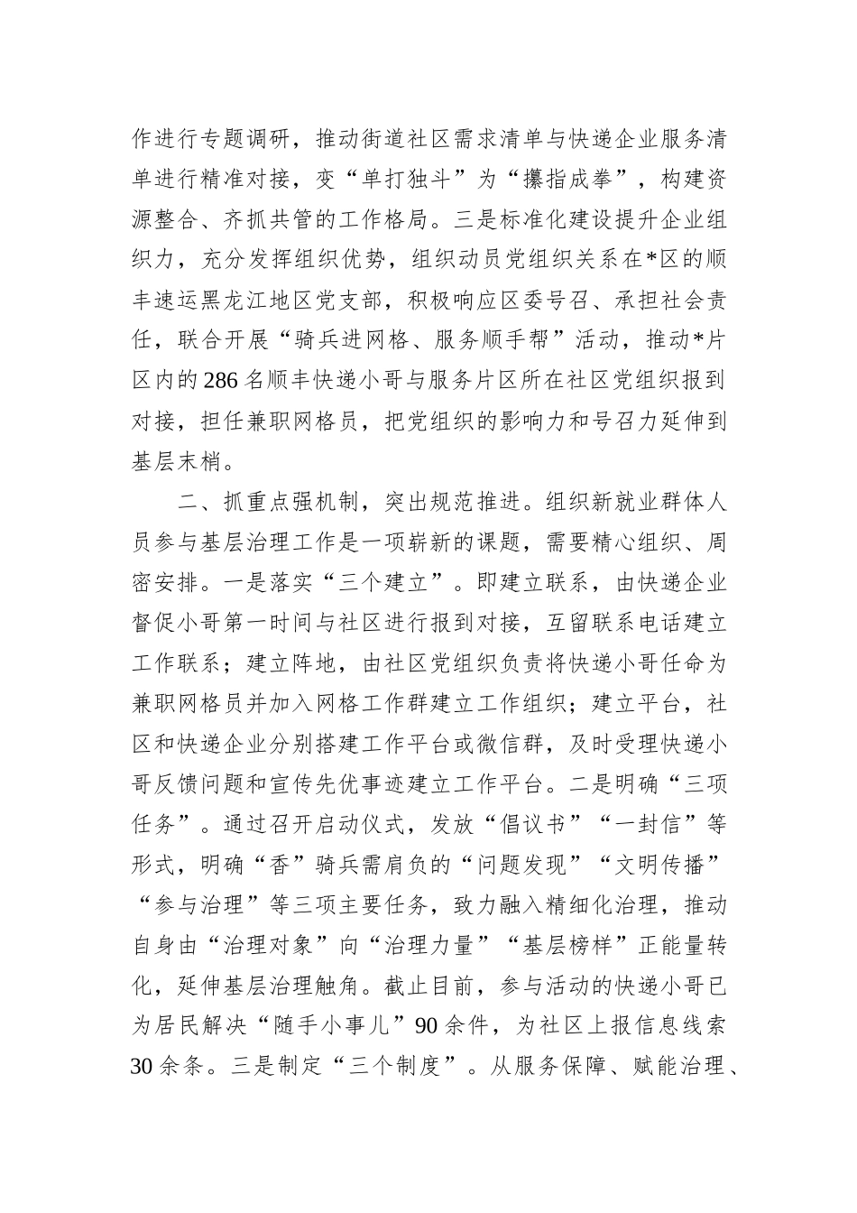 党建引领新就业群体助力基层治理阶段性总结报告_第2页