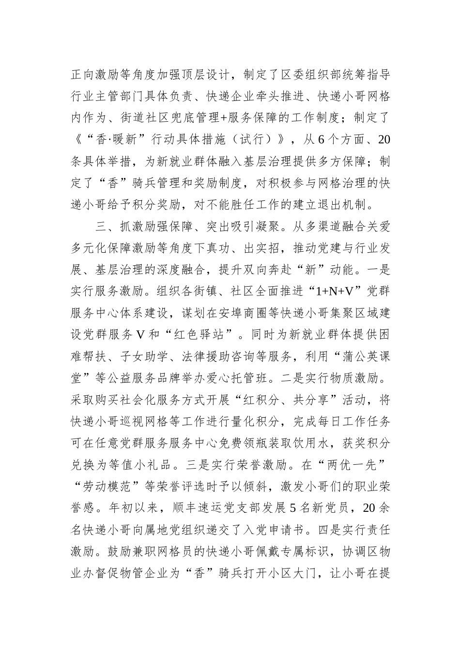 党建引领新就业群体助力基层治理阶段性总结报告_第3页