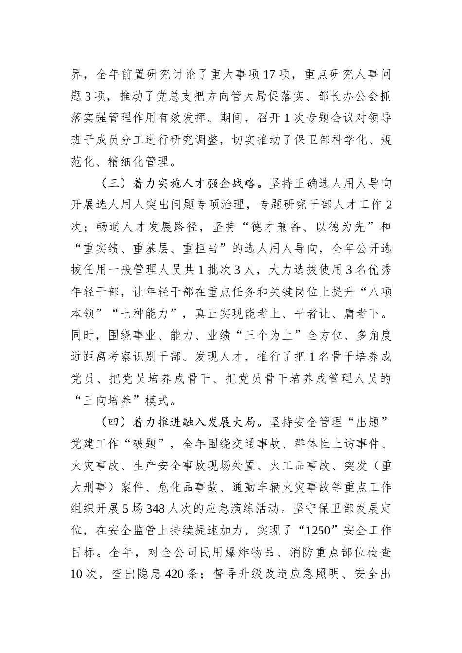 公司党组织书记2023年度抓基层党建工作述职报告_第2页