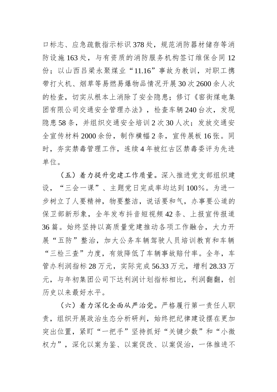 公司党组织书记2023年度抓基层党建工作述职报告_第3页