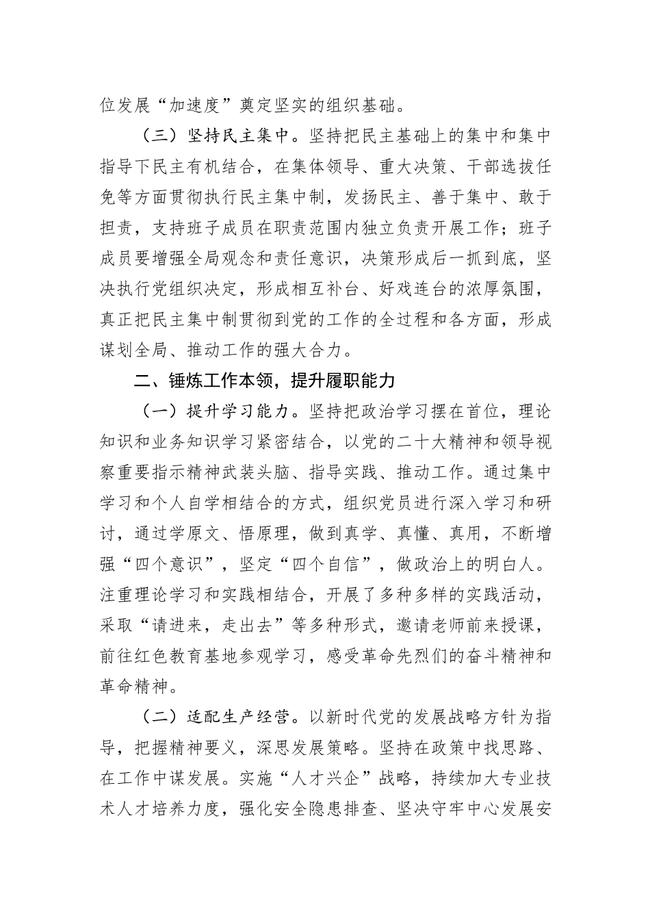 国企公司正职领导年终述职报告_第2页