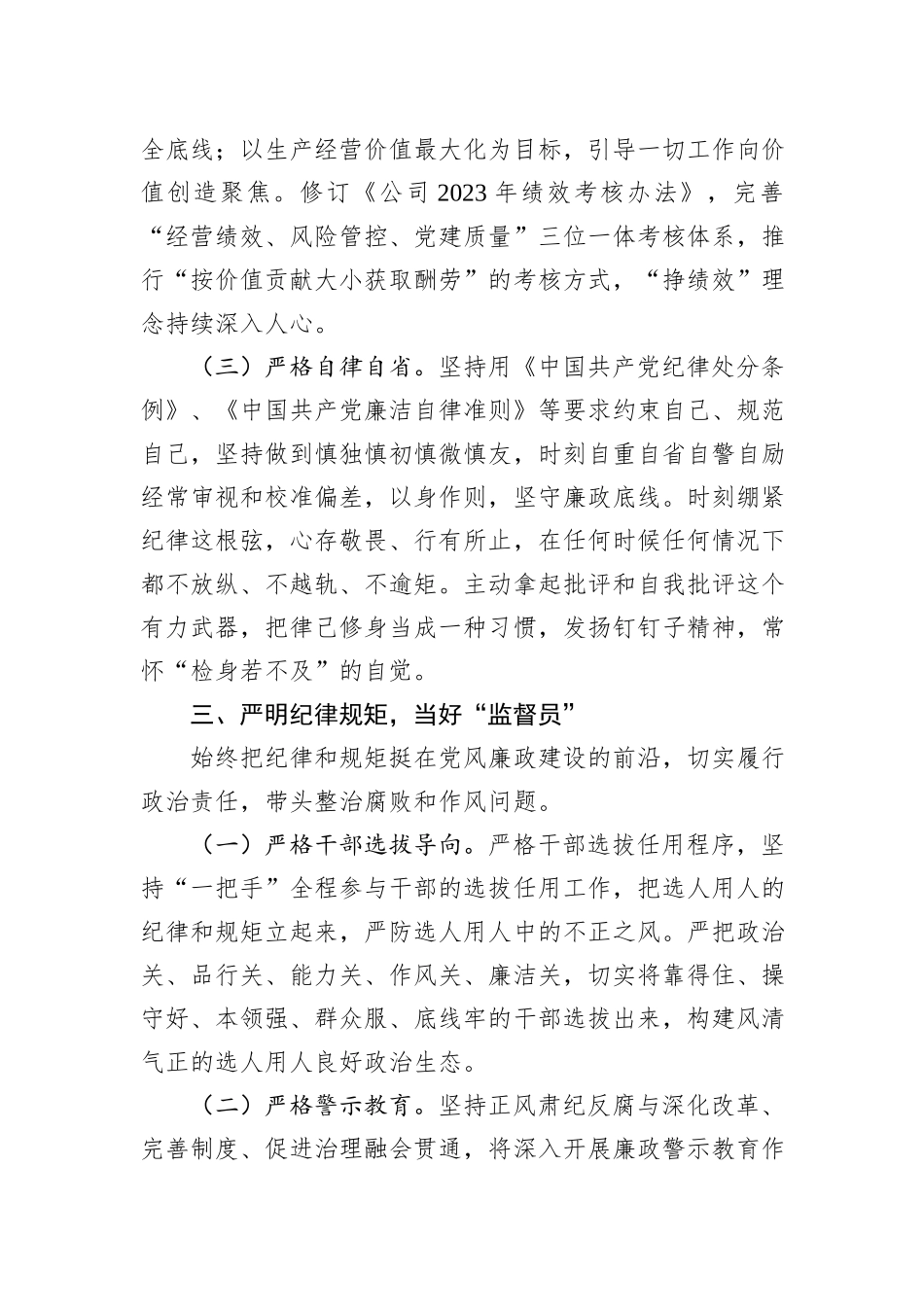 国企公司正职领导年终述职报告_第3页
