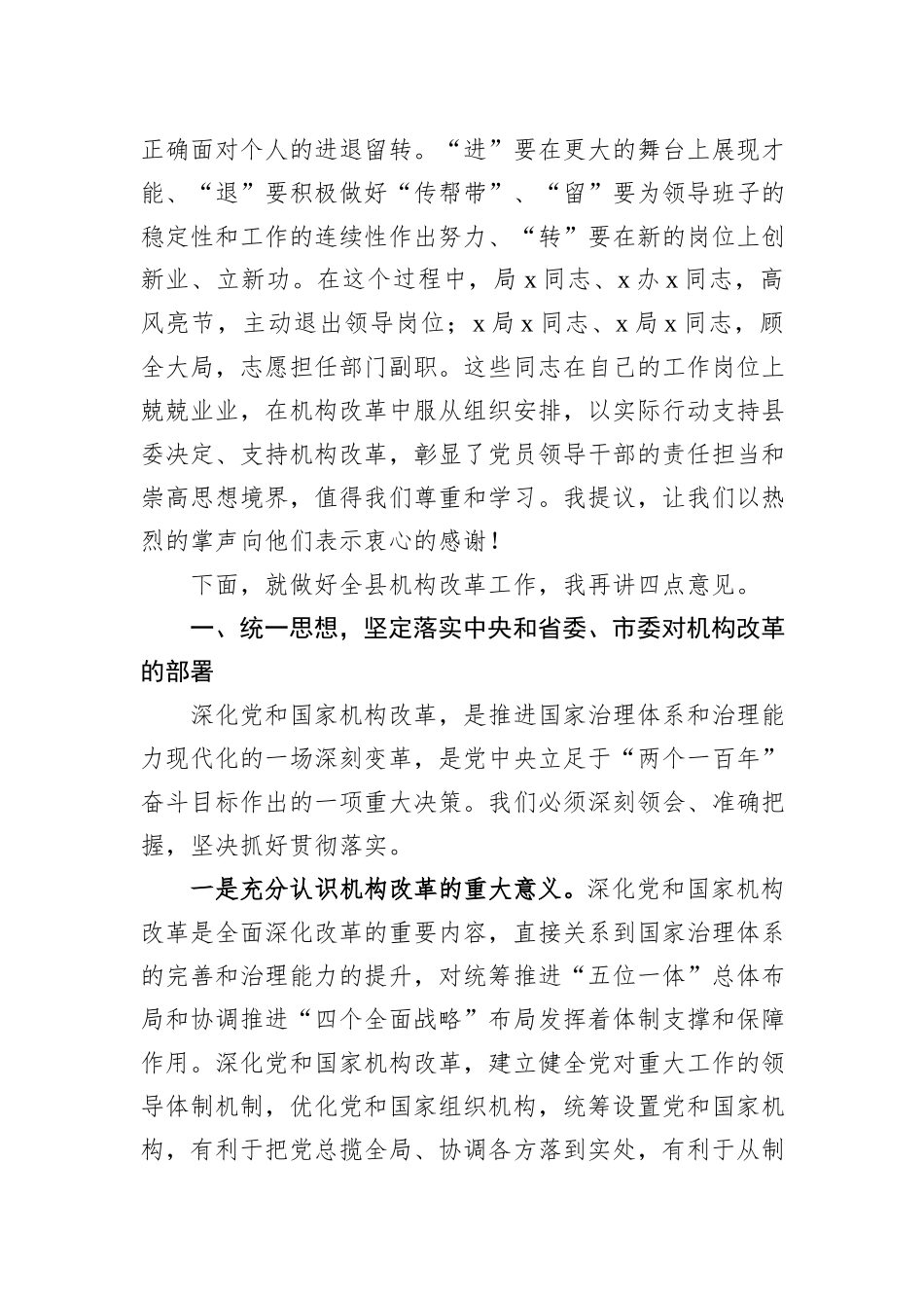 机构改革动员部署大会上的讲话_第2页