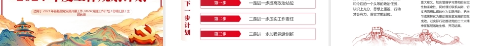 基层党支部党委2024党建工作总结PPT（20240126）