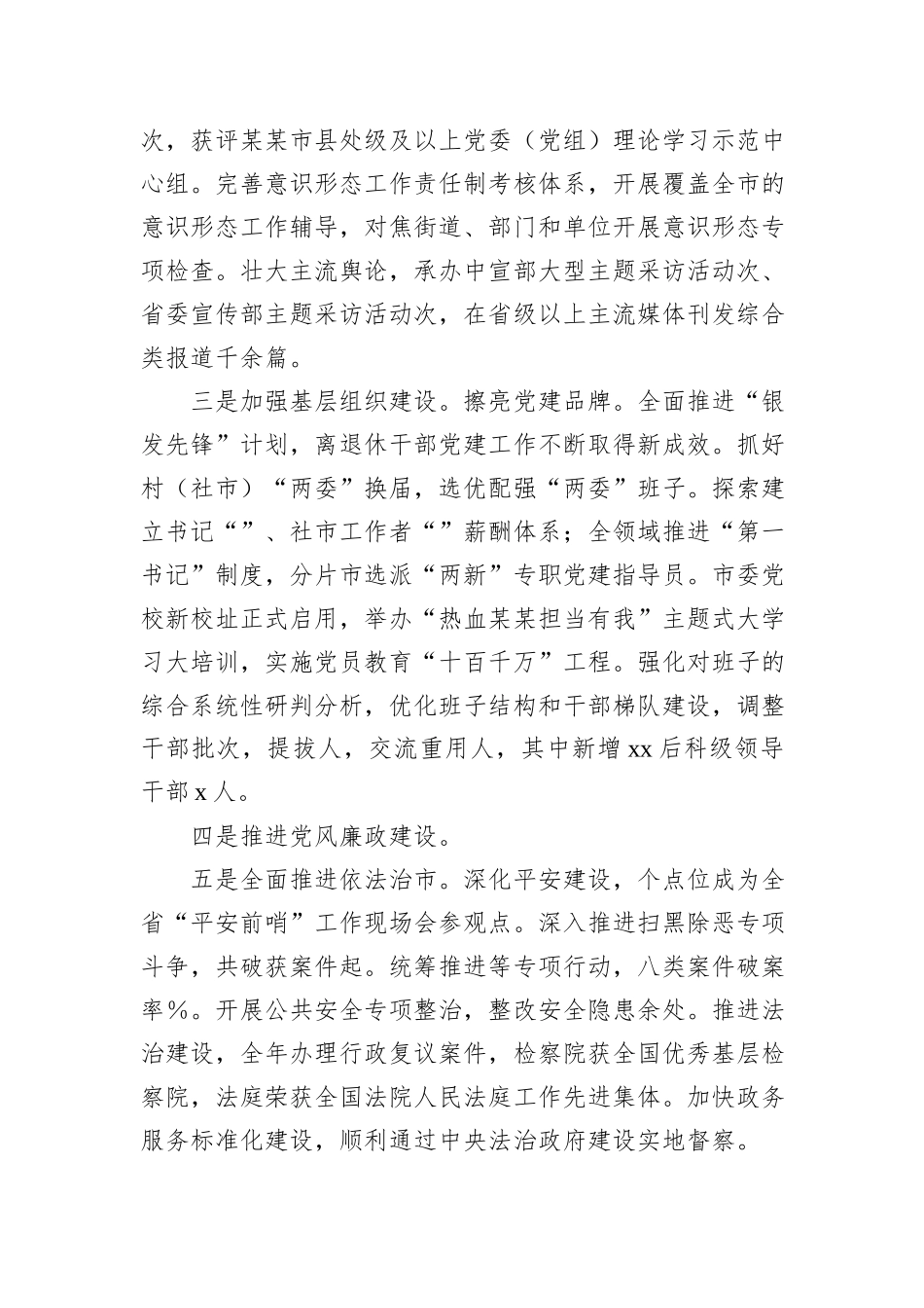 领导班子2023年述职述廉述法报告_第2页