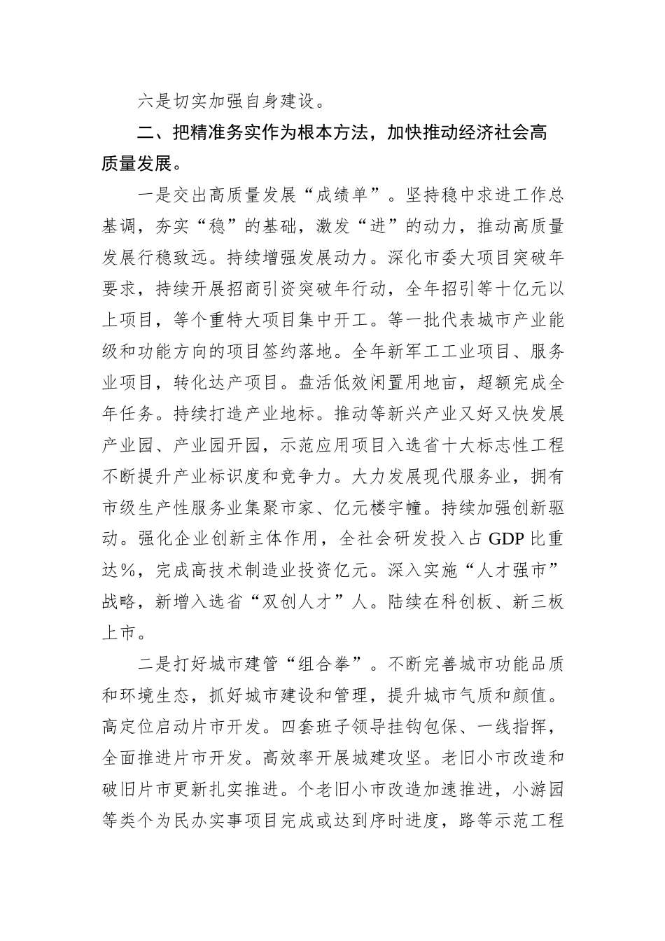 领导班子2023年述职述廉述法报告_第3页