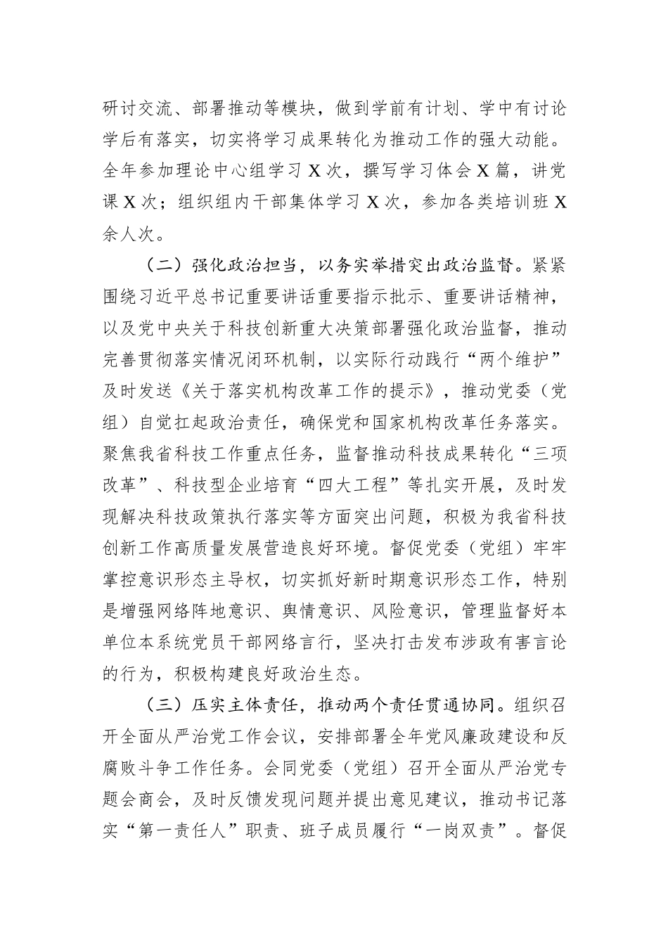 领导个人述职述廉报告_第2页