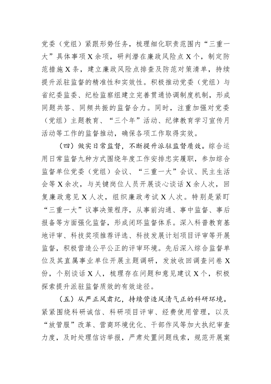 领导个人述职述廉报告_第3页